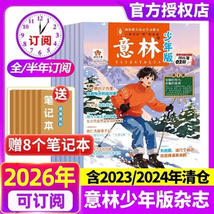 全 半年订阅 2025年1 意林少年版 2023 2期 12月2024 2022年过刊清仓合订本官方旗舰店初中小学生三四五六年级作文 杂志2026年1