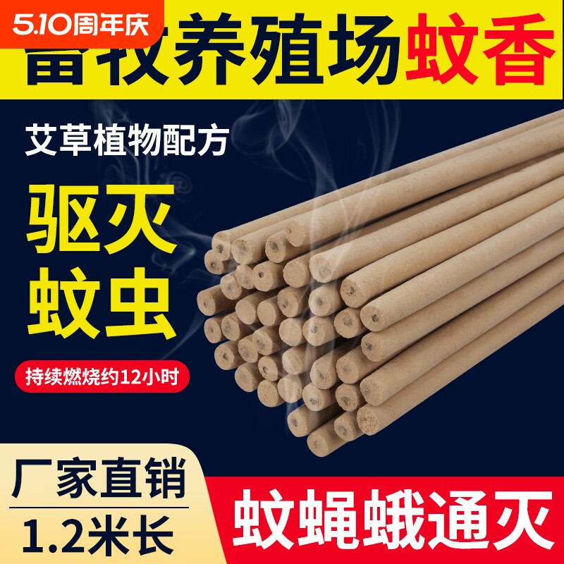 畜牧艾草大长蚊香棒养殖场猪场专用棒香家用兽用灭蚊艾叶蚊香驱虫