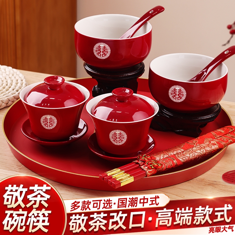 结婚新娘改口敬酒茶具
