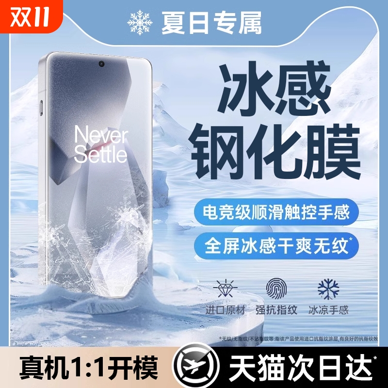 【强抗指纹】适用一加ace5钢化膜