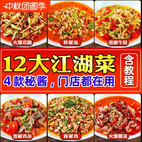地道江湖菜商用开店酱料