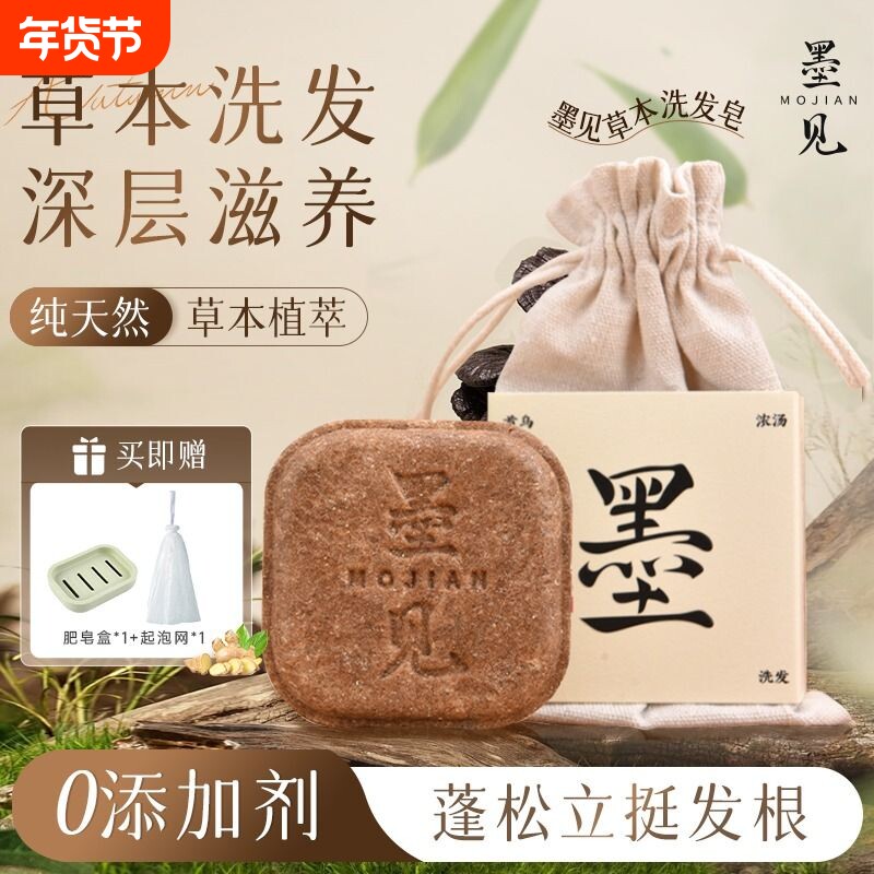 墨见草本手工洗发皂何首乌侧柏叶去屑皂角洗头膏肥皂古法养发植物