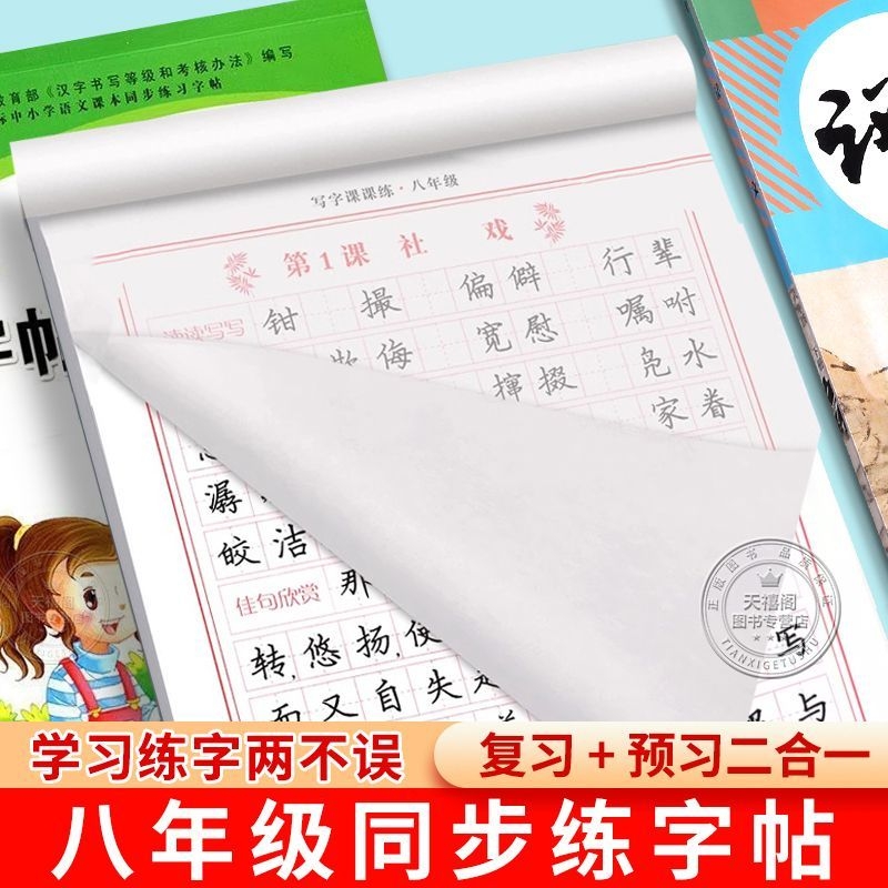 【老师推荐！八年级上练字帖