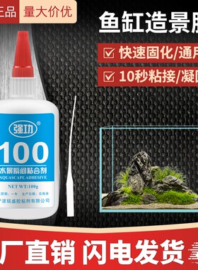 骨架胶水景专用造景水草胶无毒害透明水下粘莫斯胶水族瞬干胶水