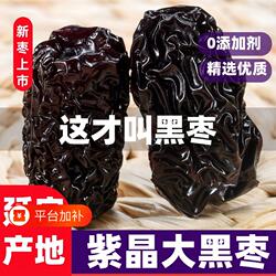 陕西特产紫晶黑枣柳林黄河滩枣太行山大乌枣无添加休闲解馋小零食