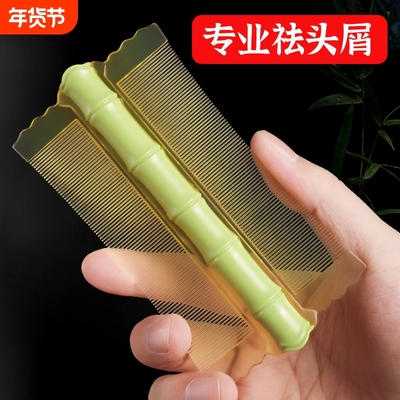 篦子梳去头屑超密齿加密梳子细女儿童头皮屑刮除小虱子卵清理神器