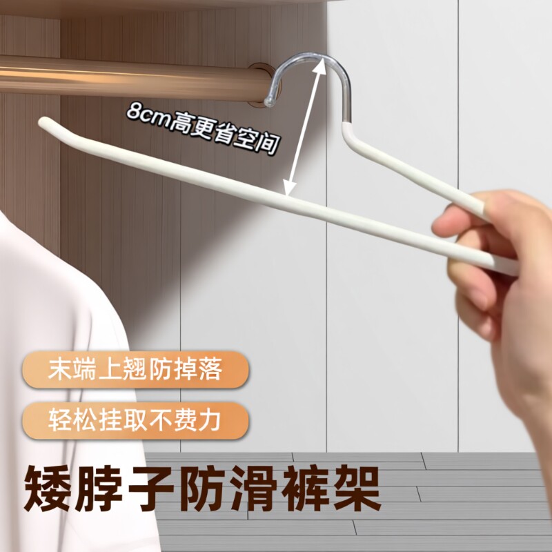 矮脖挂裤架专衣架裤夹正向省空间衣柜收纳鹅颈天鹅金属家用防滑
