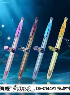 新品深海舱奇幻限定速干顺滑按动中性笔高颜值0.5mm黑色签字笔用水笔小学生刷题黑笔DS-0144A1水母夜光双珠