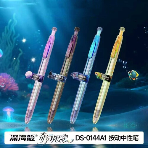 学生用深海舱奇幻限定按动中性笔