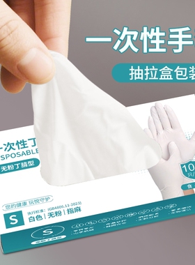 一次性丁腈手套食品级PVC家务橡胶乳胶洗碗专用防防水白色轻薄