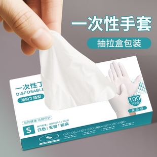 一次性丁腈手套食品级PVC家务橡胶乳胶洗碗专用防防水白色轻薄