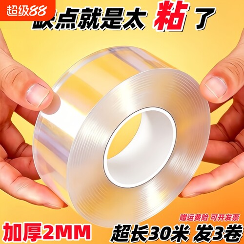 全新升级纳米胶无痕双面胶贴强力