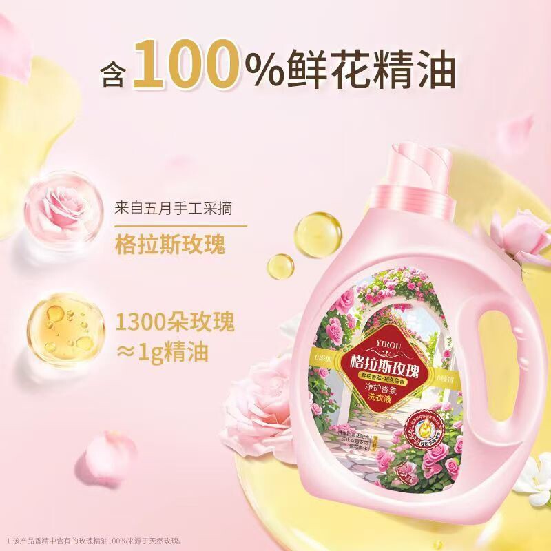 玫瑰香氛洗衣液持久留香实惠装5斤*2瓶装