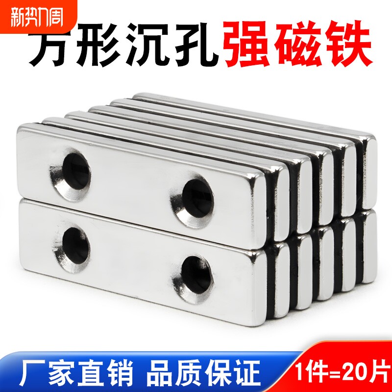 方形带孔强力磁铁高强度铷汝钕铁棚吸铁石贴片强磁条形单双孔磁石