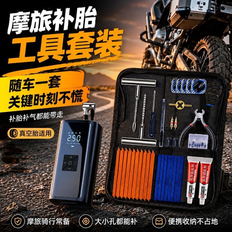 【德国品牌】补胎工具套装