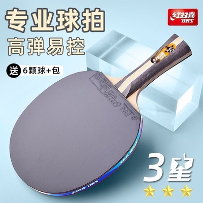 红双喜乒乓球拍三星四星专业级正品单拍狂飙3双拍兵乓球拍1支横直