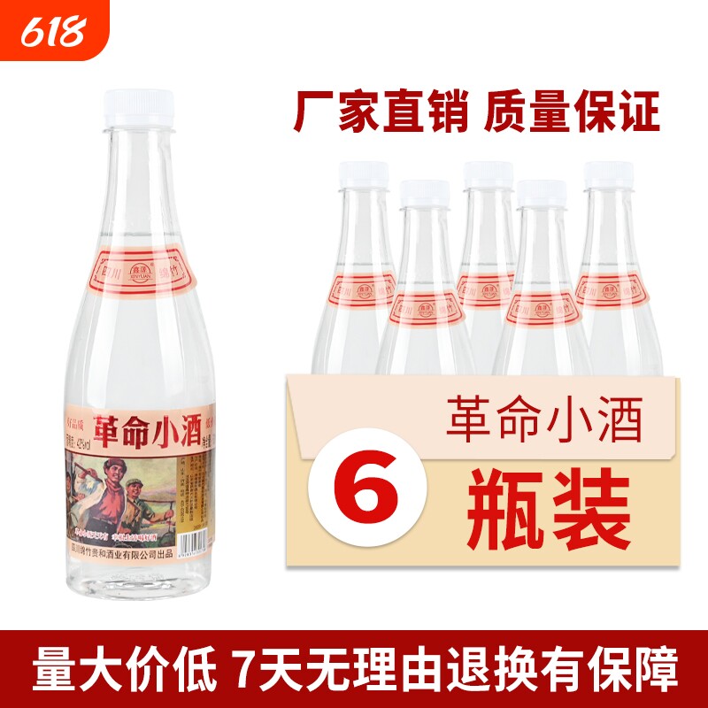 正品革命小酒纯粮白酒粮食酿造高度酒水42度浓香型整箱500ml12瓶