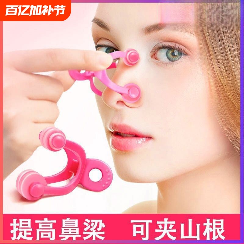 美鼻神器挺鼻器矫正美鼻夹高鼻梁鼻子增高器缩小鼻翼山根