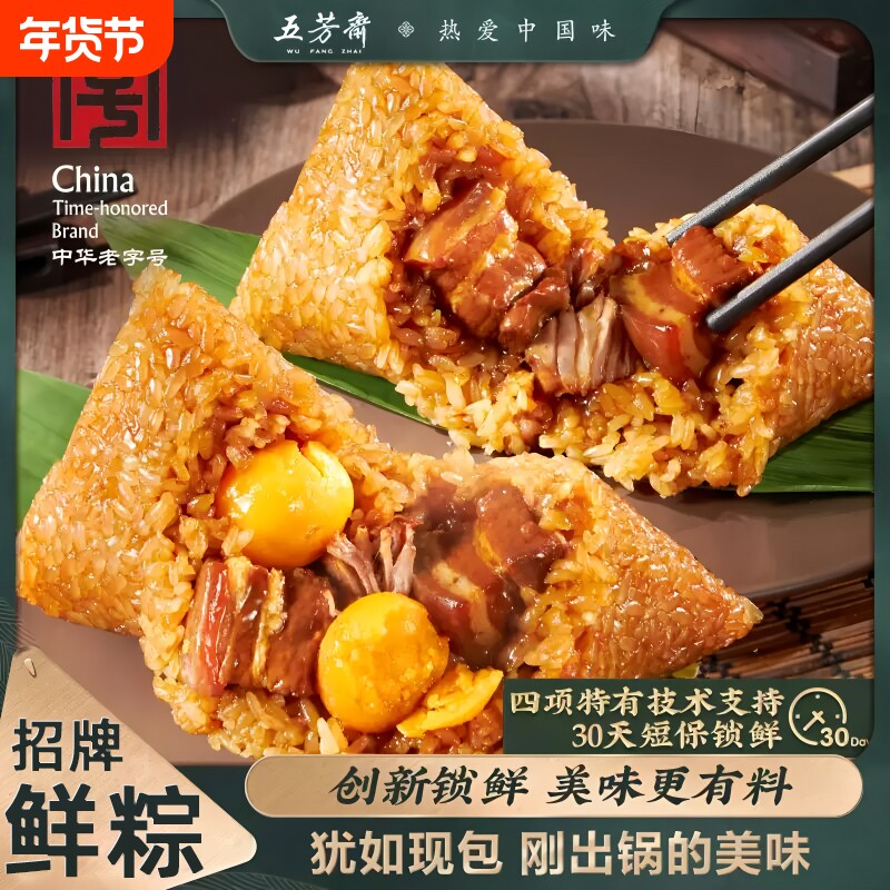 嘉兴五芳斋粽子140g*6只双蛋黄五花肉粽真空老字号中华糯米年货