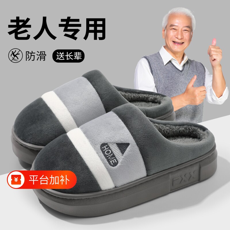 老年人保暖棉拖鞋男士冬季中老年人居家居室内家用防滑加绒毛拖鞋