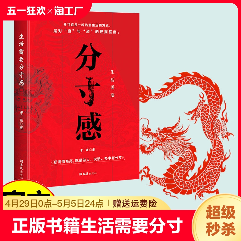 正版书籍 生活需要分寸感 自我实现类励志书籍 畅销书 正能量图书青春文学小说 男女性心灵鸡汤 人生哲学治愈 书籍/杂志/报纸 励志 原图主图