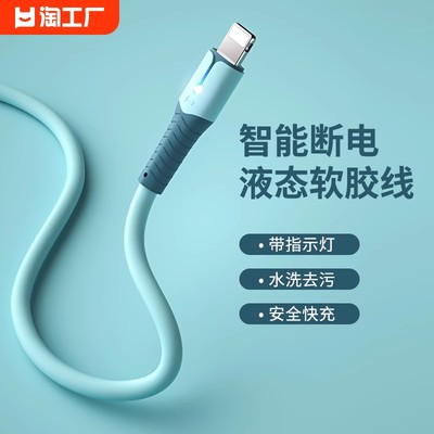 液态软硅胶快充数据线带指示灯