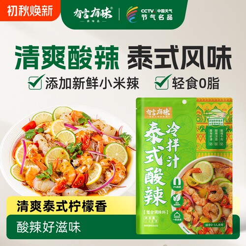 有言有味泰式酸辣凉拌汁100g