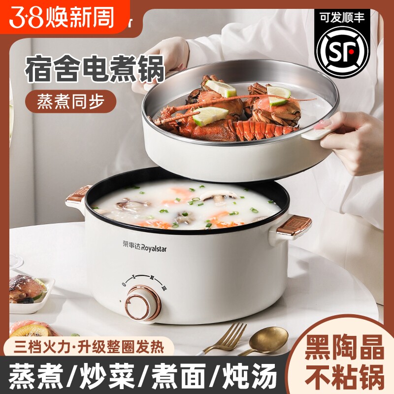 荣事达电煮锅家用蒸煮电炒锅多功能一体电热火锅小锅电锅炒菜宿舍 - 天天特卖工厂出品