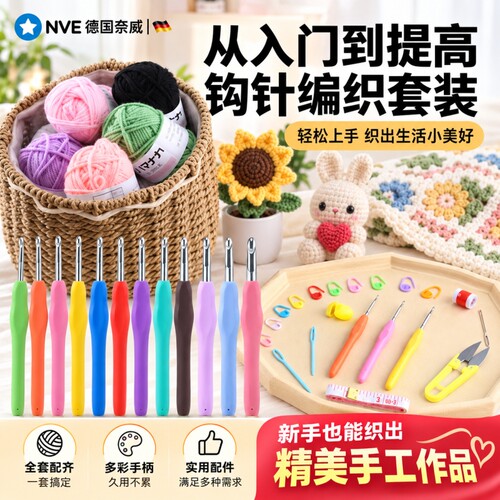 【品牌保障】新手钩针编织材料包