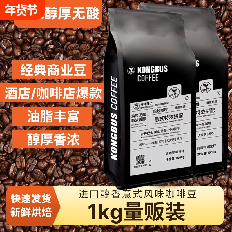 精品意式特浓拼配咖啡豆炭烧无酸油脂王美式精品手冲烘焙不酸深烘,咖啡/麦片/冲饮,咖啡豆,淘宝优惠券,粉丝福利购,淘宝优惠卷