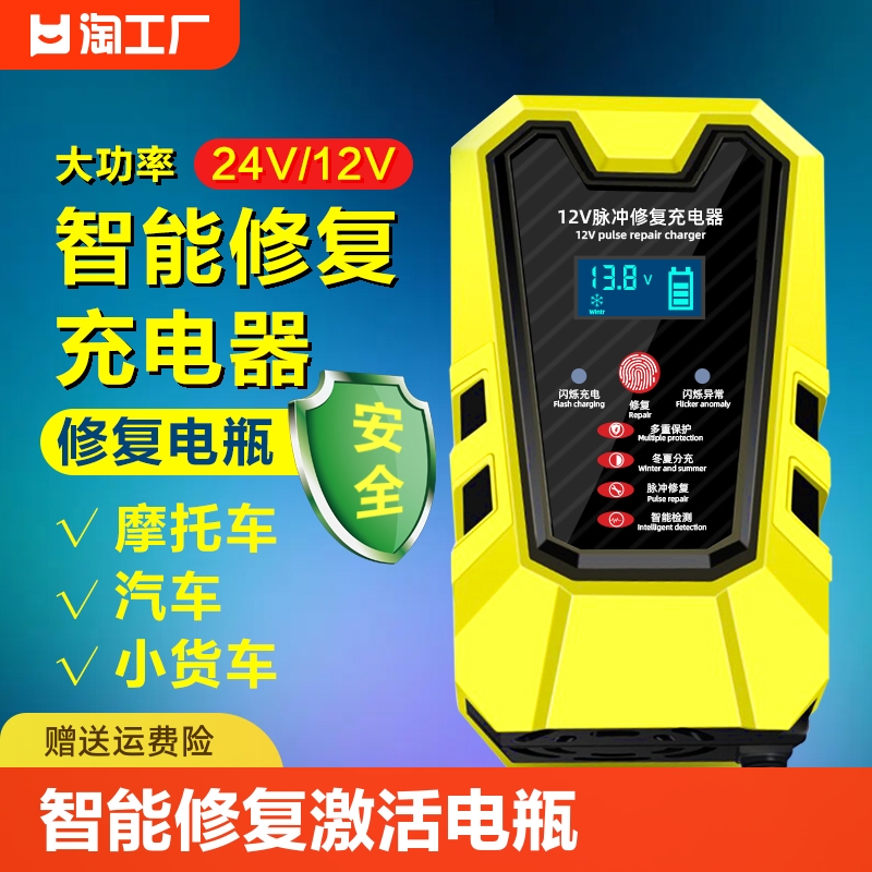 汽车电瓶充电器智能修复冲蓄电池12v24v伏摩托车大功率充电机激活 汽车用品/电子/清洗/改装 其它汽车电子用品 原图主图