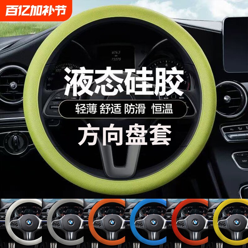 汽车方向盘套硅胶男女士驾驶吸汗防滑把套通用四季款薄款柔软时尚