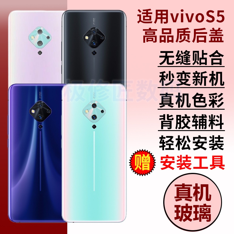 适用于VIVO S5手机后盖玻璃s5后壳V1932A电池盖后屏替换维修背屏外壳
