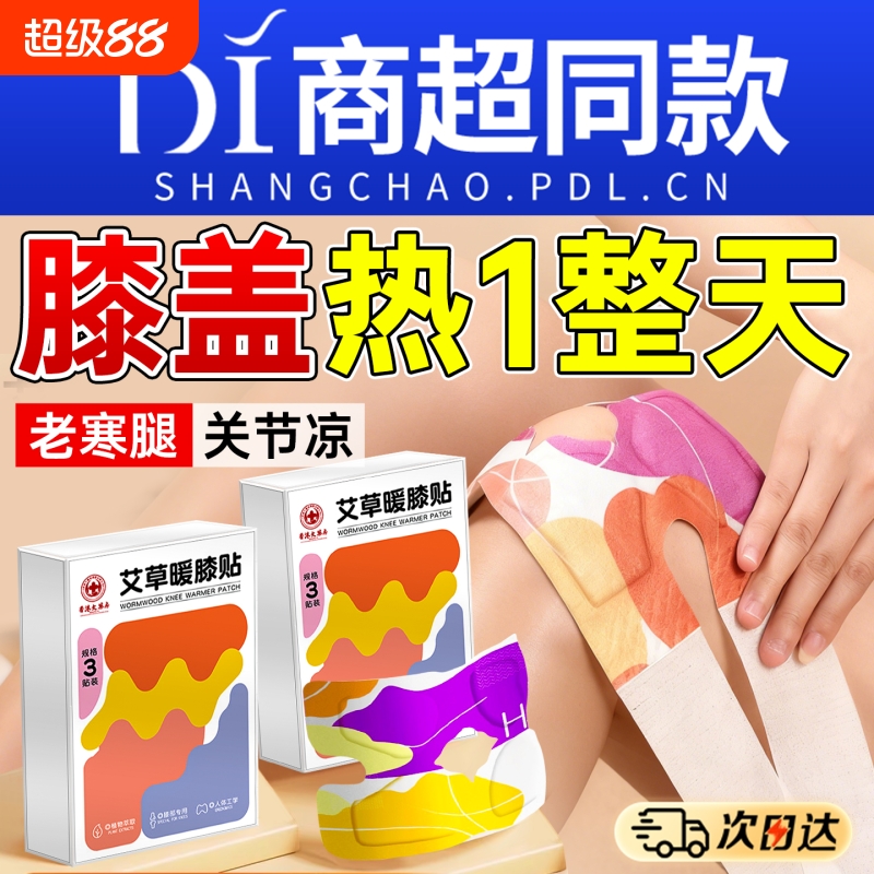 艾灸护膝盖热敷暖贴氨糖软骨素膝盖姜贴关节艾草自发热贴中老年