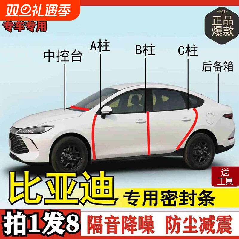 比亚迪专用全系汽车密封条BC柱中控台后备箱车门隔音防尘改装胶条