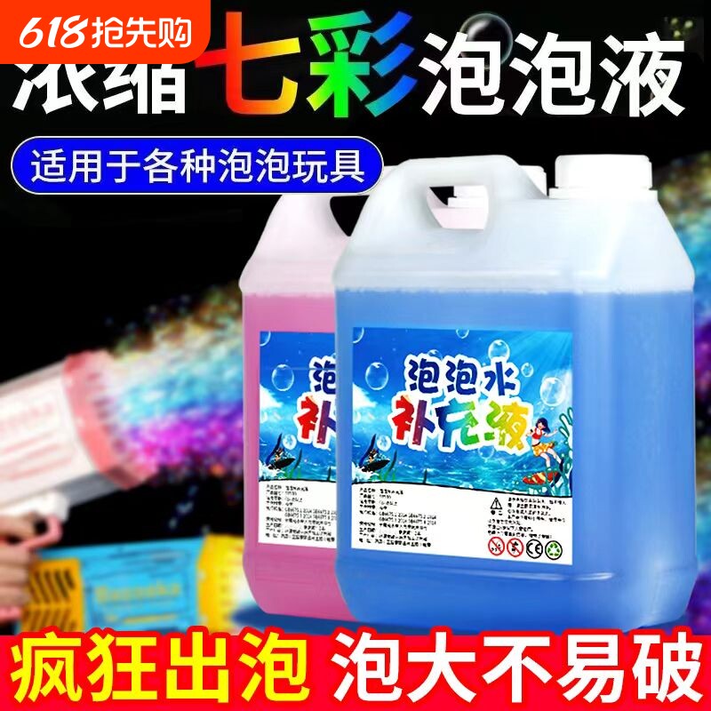 儿童吹泡泡水七彩大桶补充液泡泡机玩具专用免兑水安全无毒浓缩