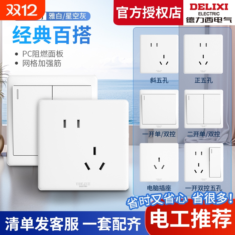 德力西开关插座86型面板双控三USB一开五孔5带空调16a0孔插座四孔