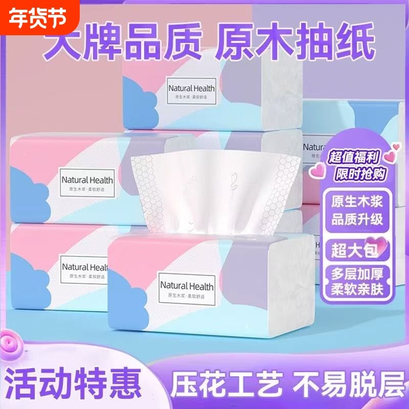 抽纸500张大包加厚面巾纸卫生纸纸巾家用实惠装2元包邮一分钱抢购,洗护清洁剂/卫生巾/纸/香薰,家用擦手纸,淘宝优惠券,粉丝福利购,淘宝优惠卷