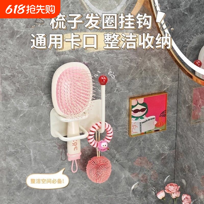 多巴胺梳子置物架壁挂收纳免打孔头绳发圈发箍挂钩浴室粘钩粘胶