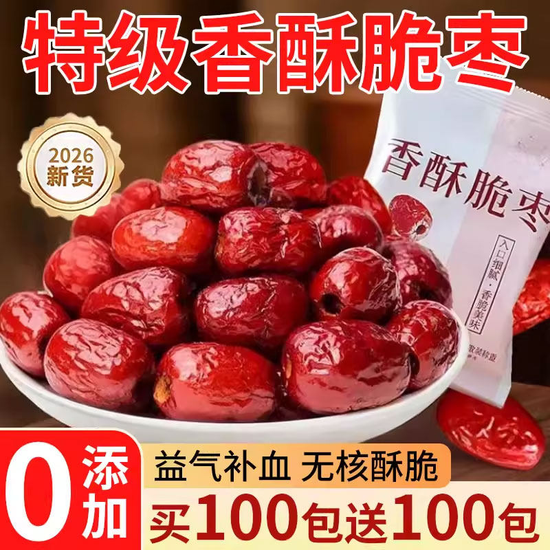 香酥脆枣无核小包装红枣灰枣干香嘎嘣酥脆网红大枣冬枣办公室零食