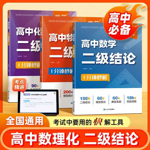高中数学物理化学二级结论