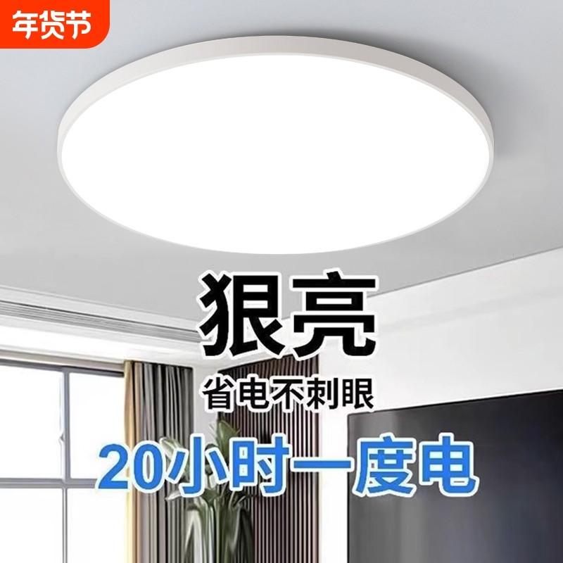2024年新款led吸顶灯卧室灯客厅灯现代简约中山灯具圆形厨房阳台,家装灯饰光源,客厅吸顶灯,淘宝优惠券,粉丝福利购,淘宝优惠卷