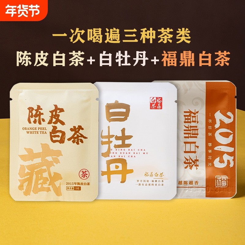 （30片）陈皮白茶2015年福鼎白茶白牡丹组合袋装贡眉小方片紧压茶,茶,贡眉,淘宝优惠券,粉丝福利购,淘宝优惠卷