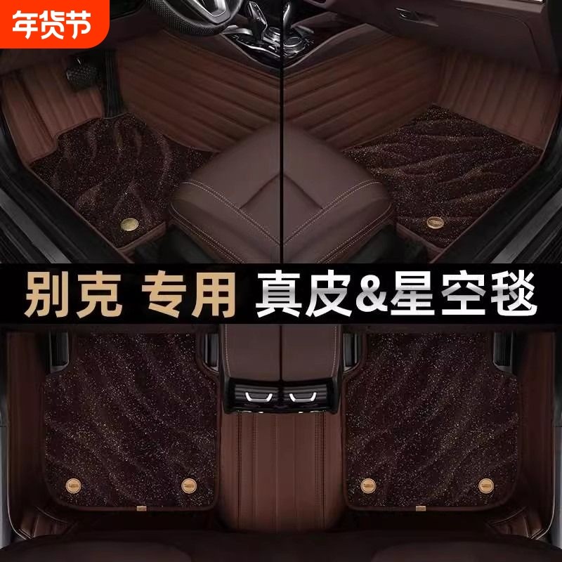 明驹专用于别克汽车脚垫君威君越昂科威凯越昂科旗gl6威朗英朗e5