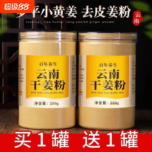 九制生姜粉250g|超1000次加购