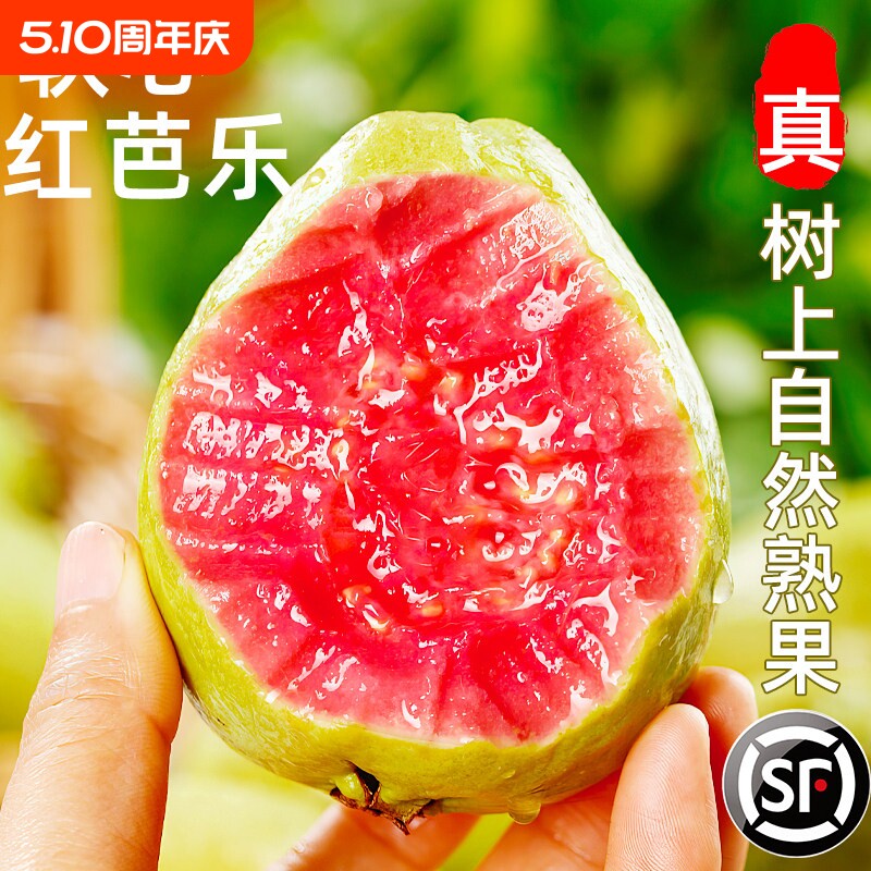 芭乐红心番石榴新鲜水果5斤当季软甜奶油胭脂红芭乐树熟大果包邮