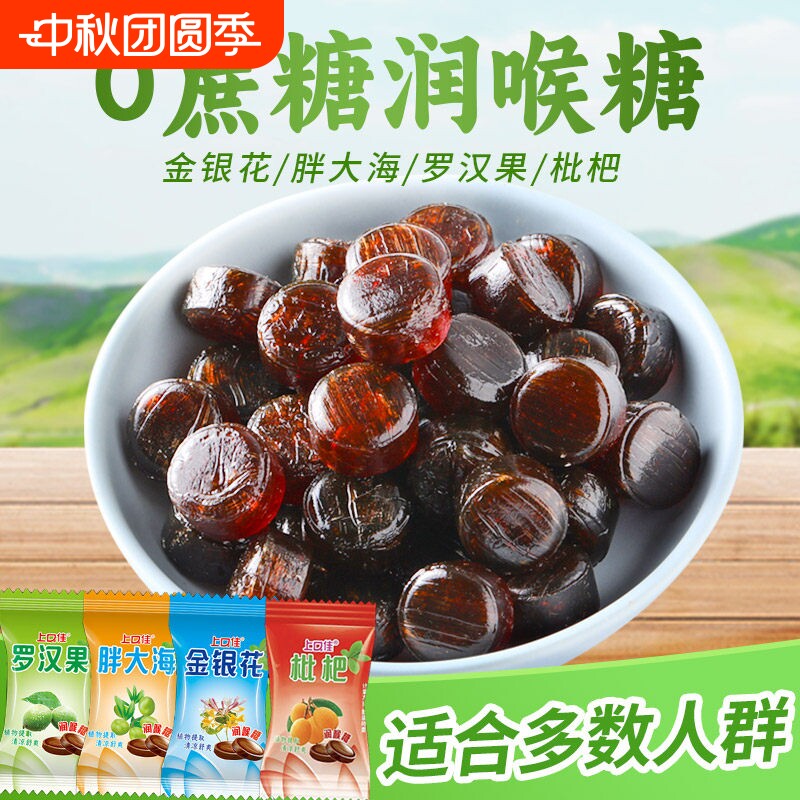 无蔗糖草本润喉糖清凉胖大海金银花罗汉果枇杷硬糖果常备清新批发图片
