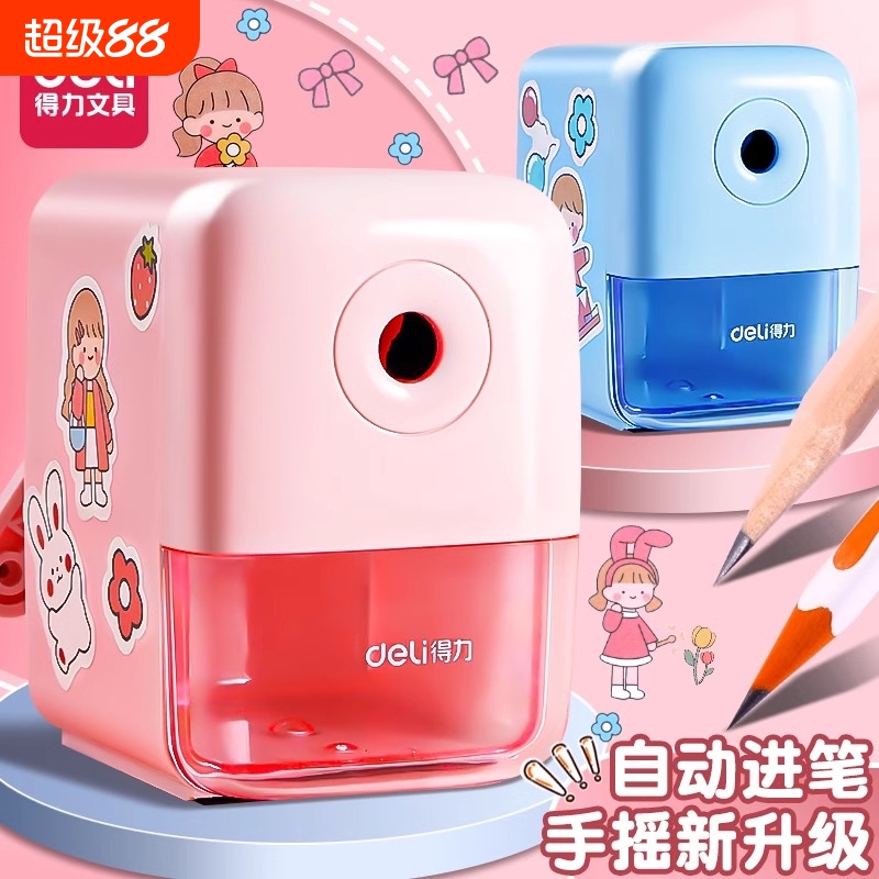 得力自动进铅削笔机五档粗细可调