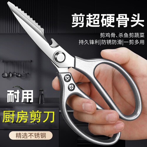 广东阳江厨房专用剪刀家用不锈钢多功能强力鸡骨剪高硬度烤肉剪刀