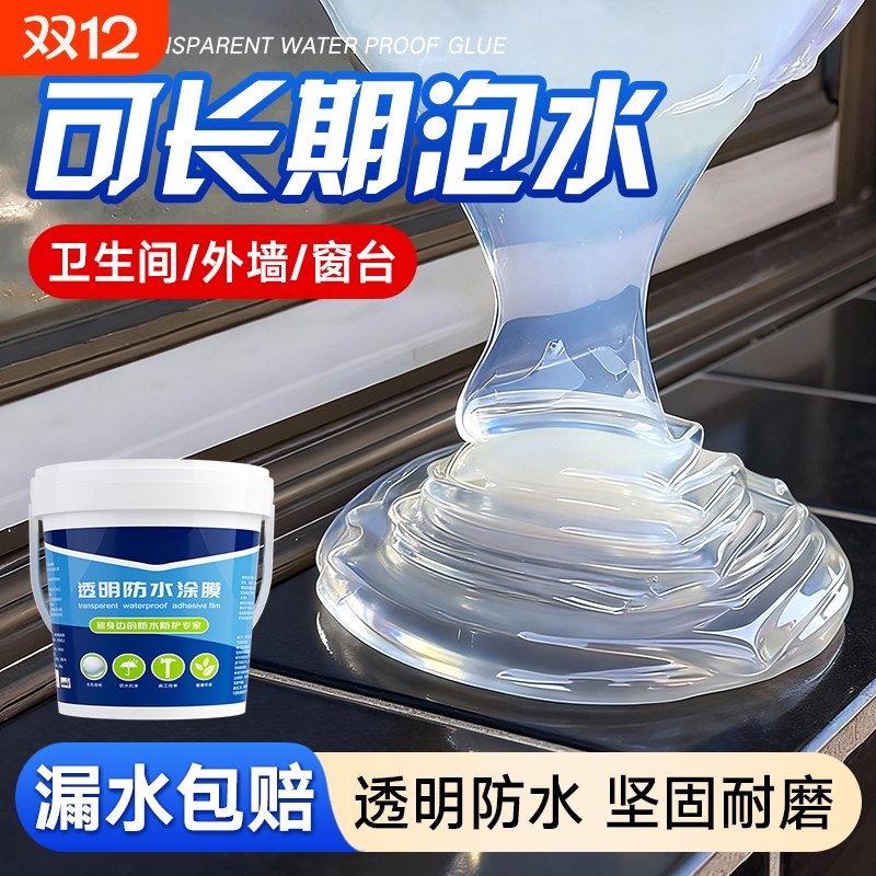 透明防水胶卫生间免砸砖补漏材料屋顶裂缝渗水堵漏王外墙防水涂料